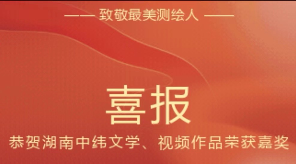 喜报