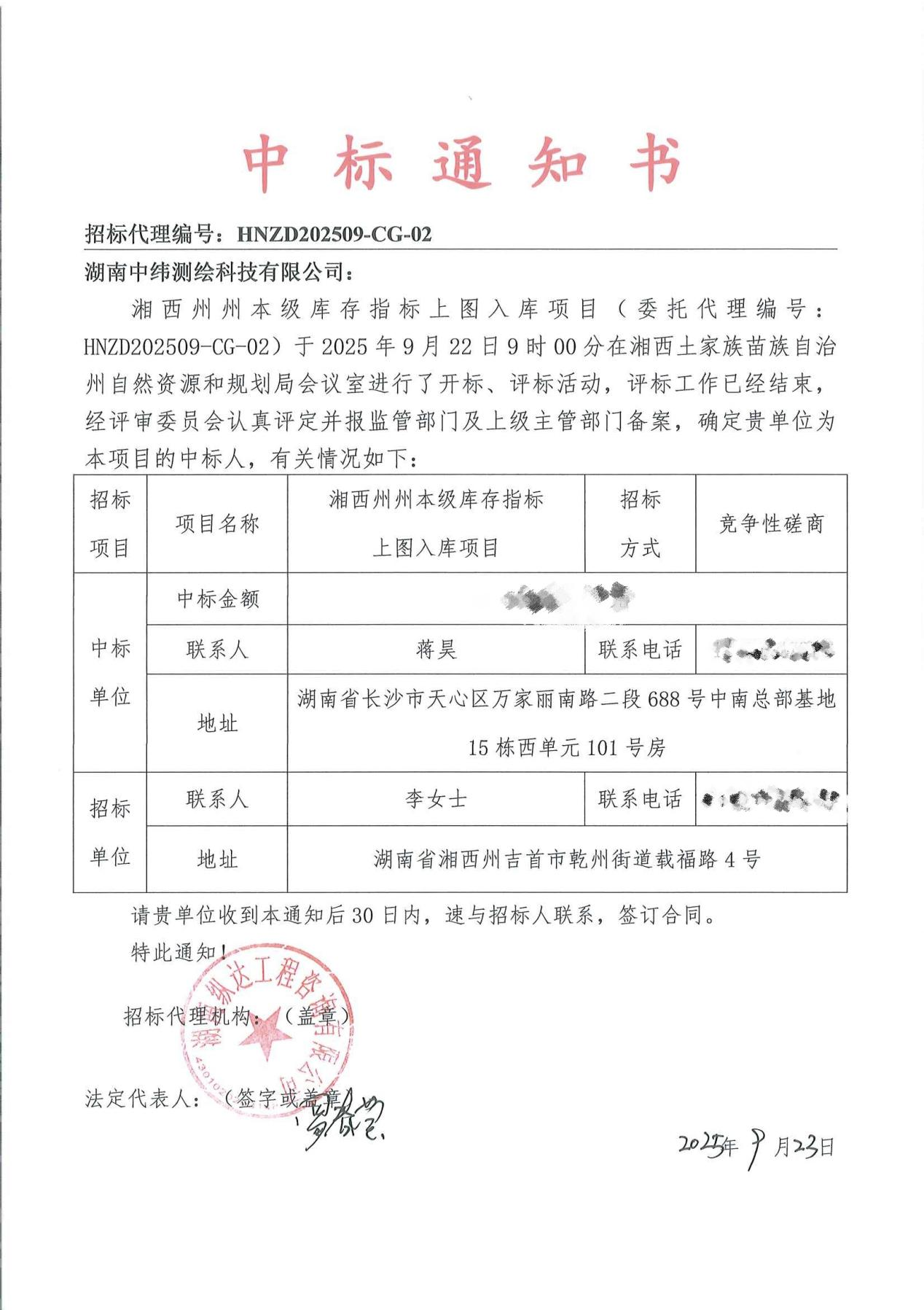 喜报|我公司成功中标湘西州州本级库存指标上图入库项目