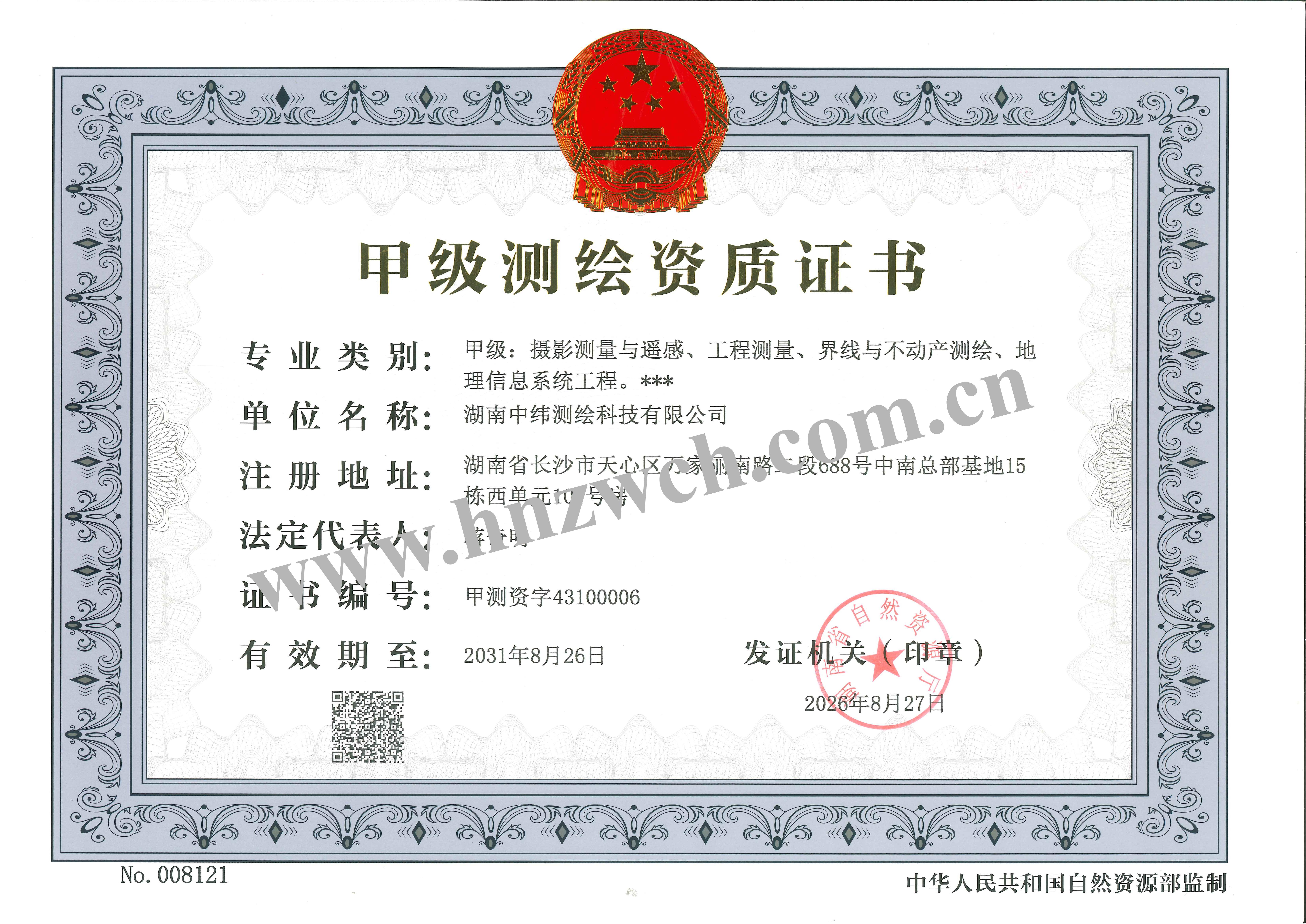测绘资质证书正本-甲级(1).jpg